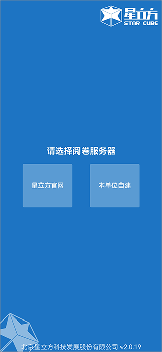 星立方大数据采集平台官方版