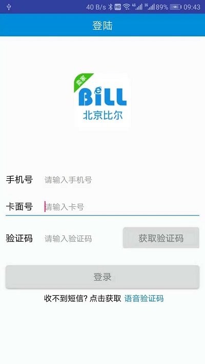 北京比尔客户通卖家版