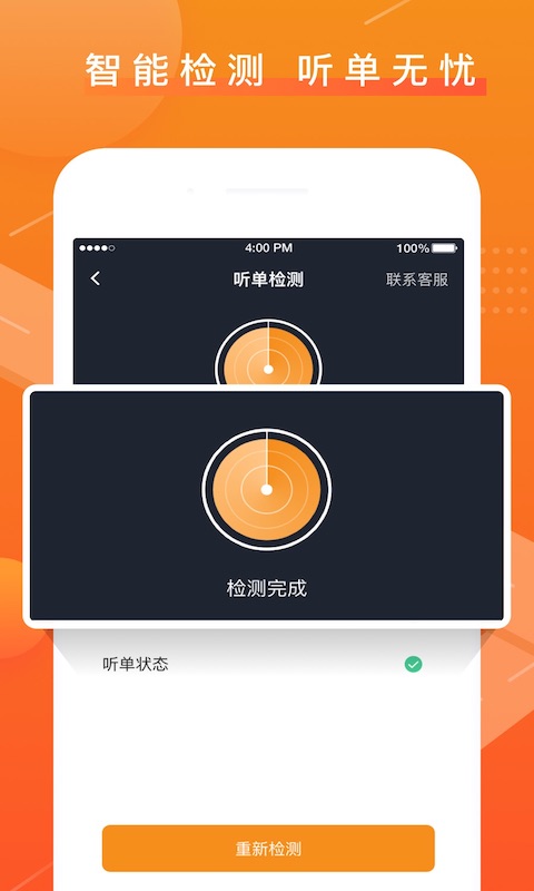眾至出行司機端app