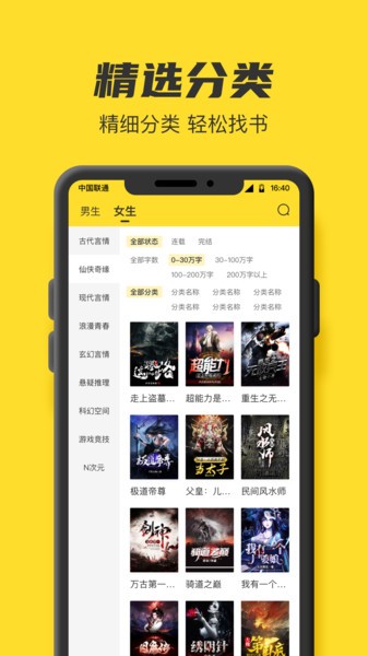 txt全本免費小說書城app