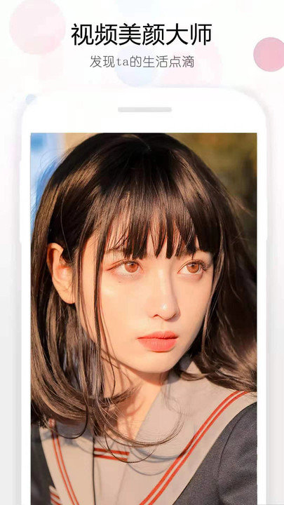 微信視頻美顏助手軟件