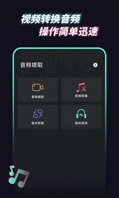 音频提取管家软件