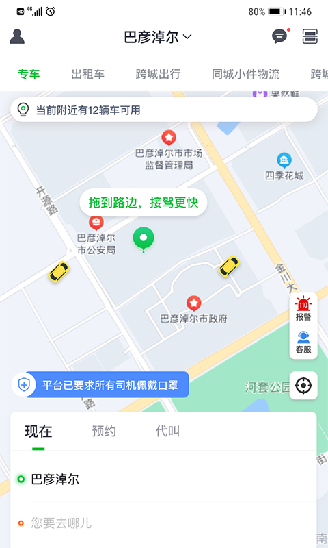 嘉易行用戶端app
