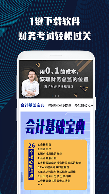 手机制表软件