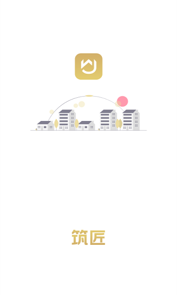 筑匠app