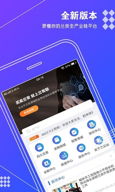 兰炭联app
