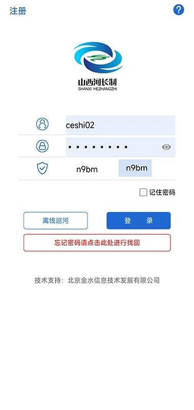 山西省河湖长制移动工作平台app