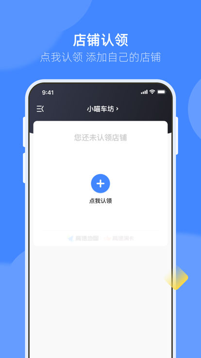 德友惠服務商家版官方版