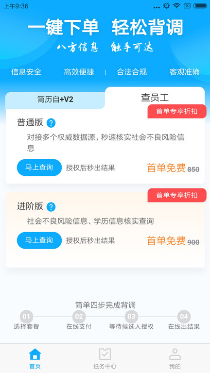八爪鱼背调app