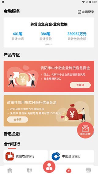 贵商易平台官方版