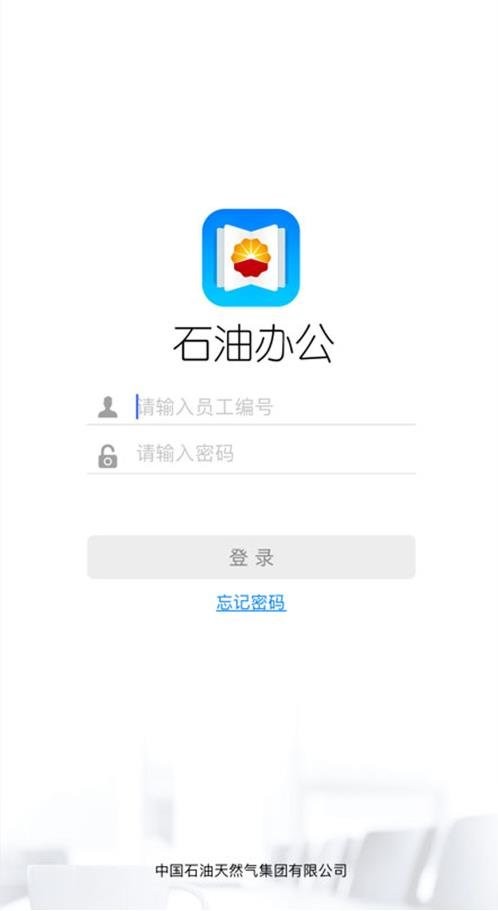 石油辦公app