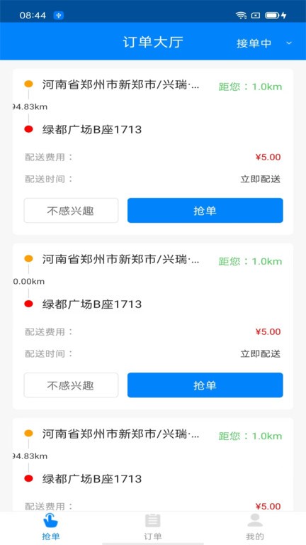 吧中吧騎手端最新版