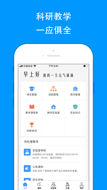 格物院方端软件