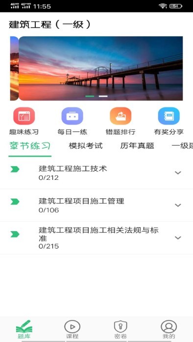 一级建造师建筑软件
