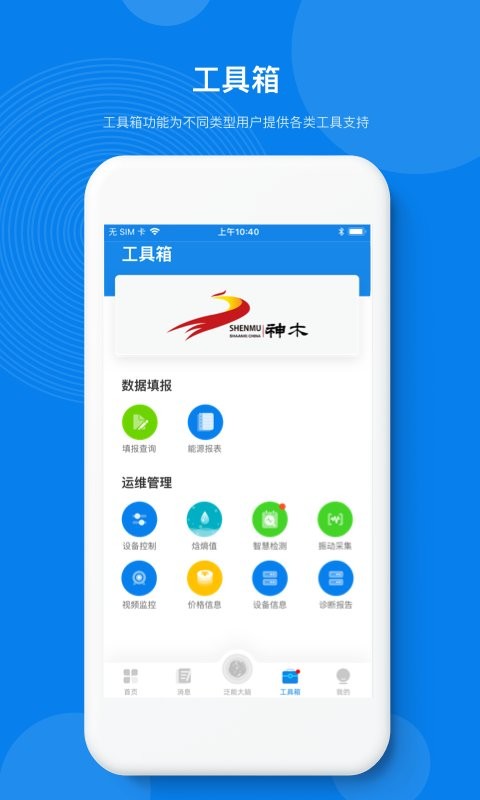 企业能源管理平台app