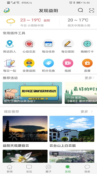 益阳在线手机版