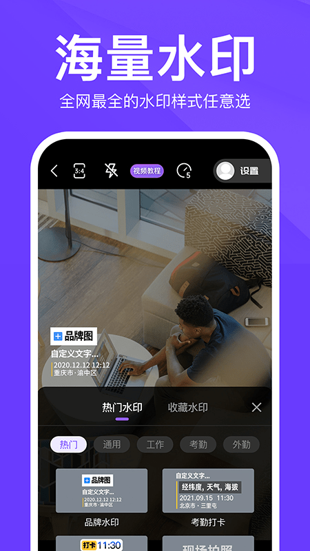 定制時間水印相機軟件(改名定制水印時間相機)