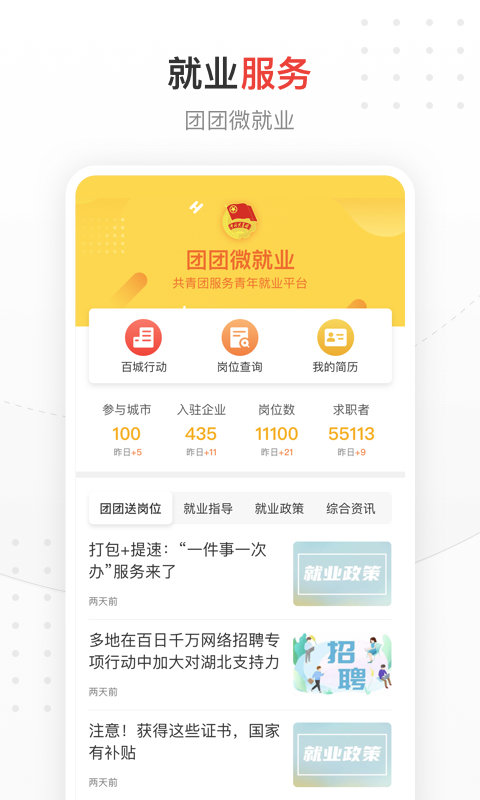 中國青年報新聞客戶端