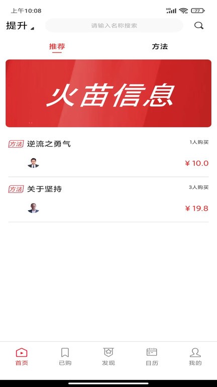 火苗信息网课官方版
