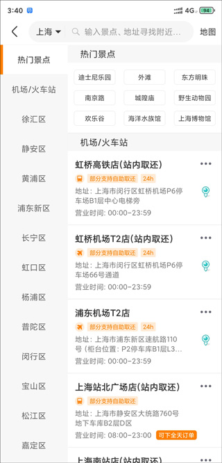 一嗨租車官方版