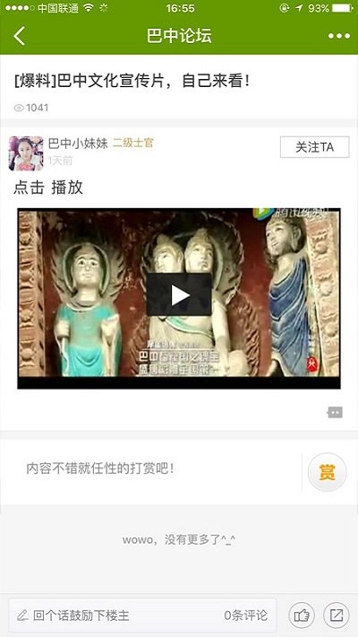 游鴿網手機版