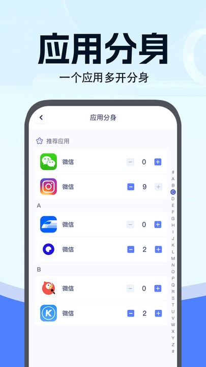 小微分身大师app最新版