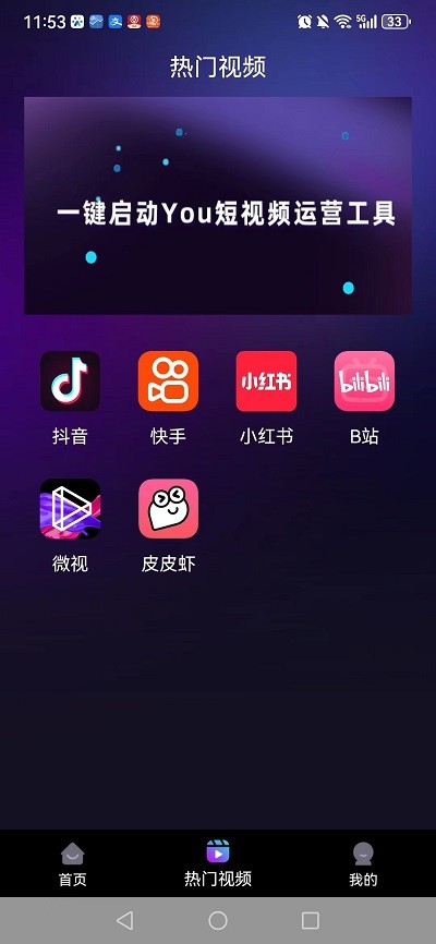 YH运营大师app