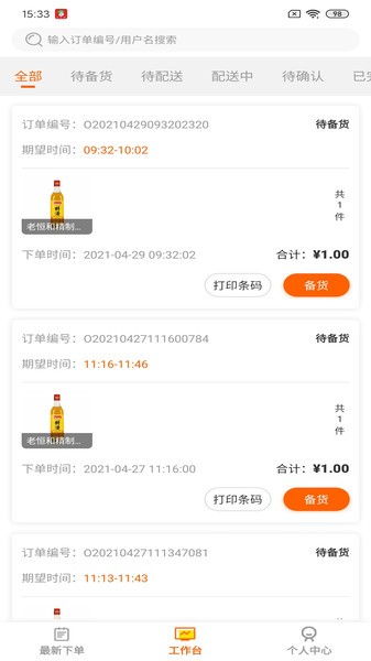 赶集侠商家版