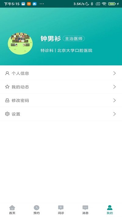 上工医生端app