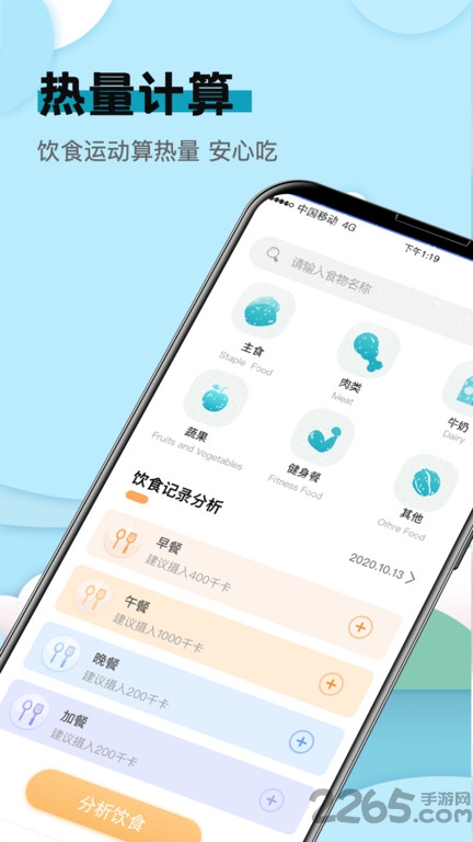 卡路里減肥計算器app