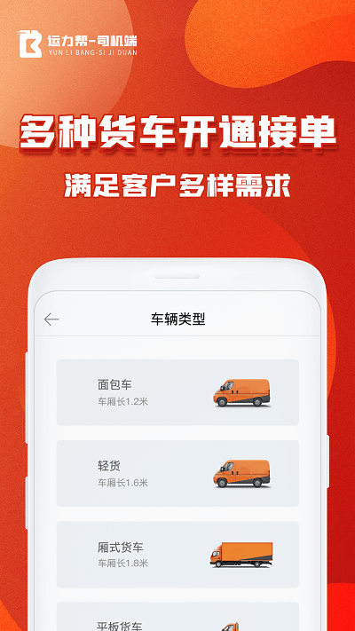 运力帮司机版app