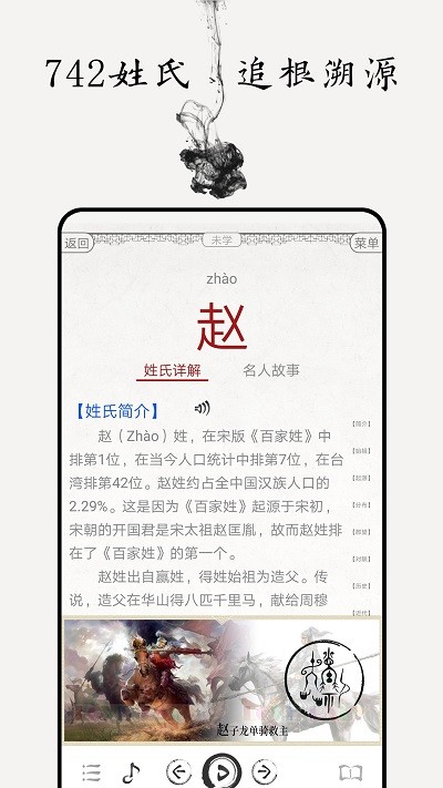 百家姓图文有声app