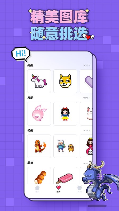 熊猫艺术app(改名像素画)