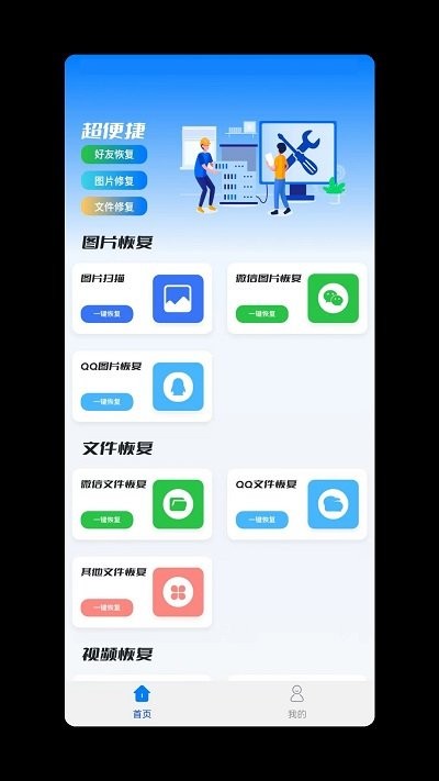微訫数据恢复软件