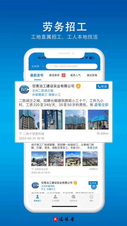 建设者app