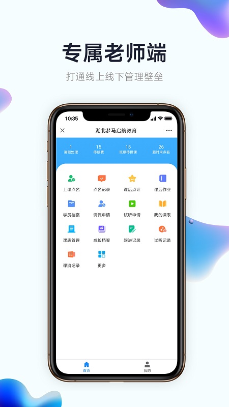 小禾帮官方版(改名小禾帮培训管理系统)