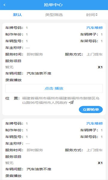 叮叮修车商家版app