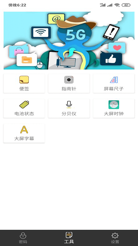 万能查看密码手机版