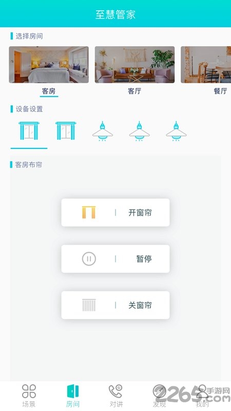 至慧管家app