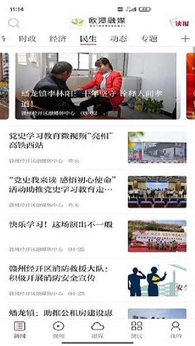 歐潭融媒官方版