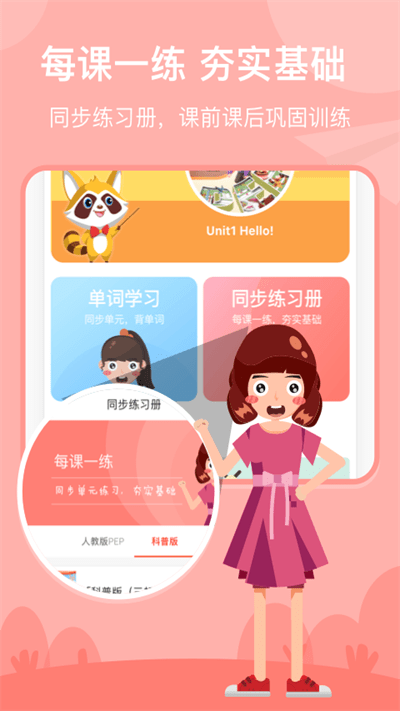 慧满分小学app