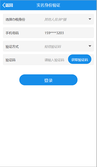 北京税务网上服务平台客户端