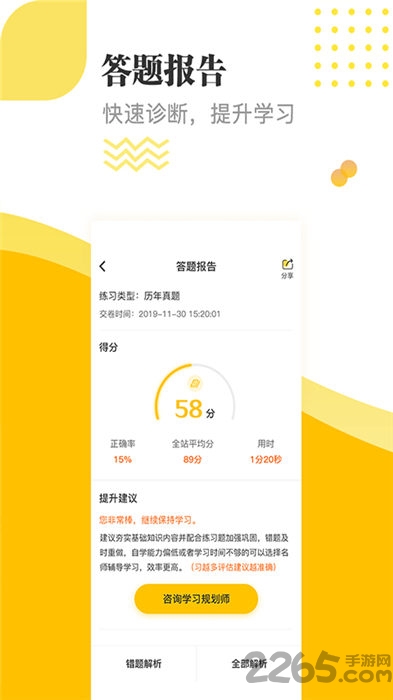 经济师题库通app