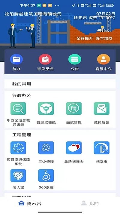 腾云办公软件