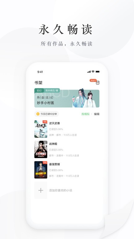 亿点免费小说app