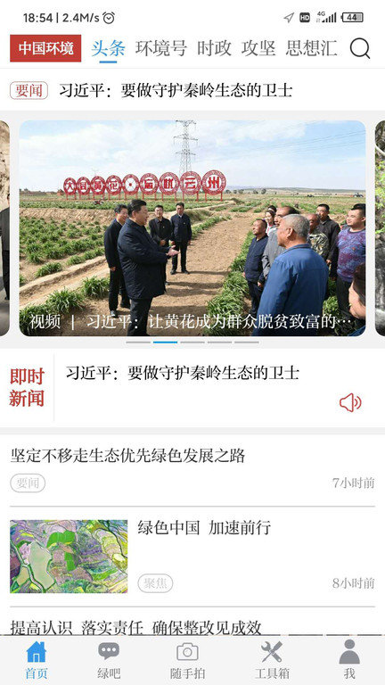 中國環境報客戶端