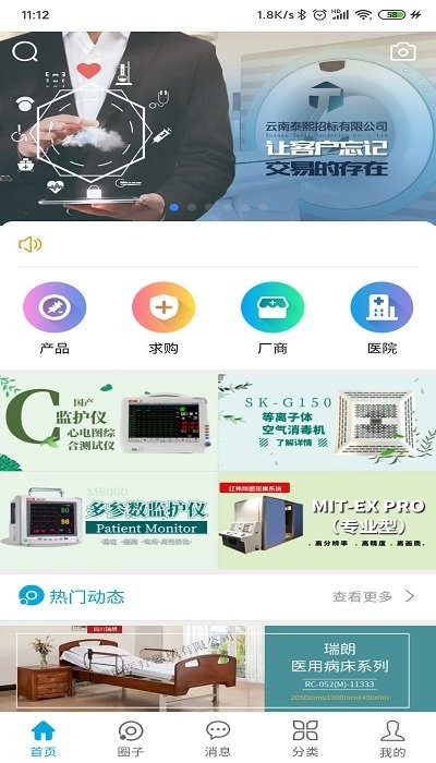 醫企行客戶端
