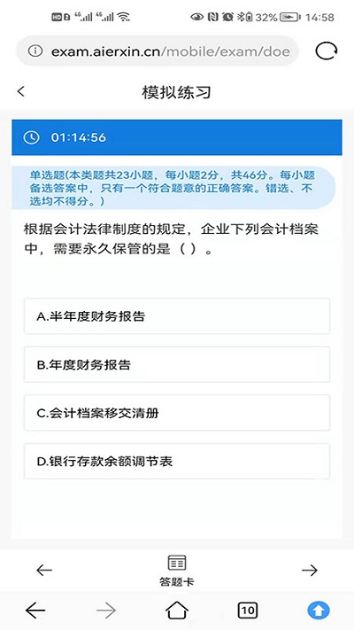业财税最新版