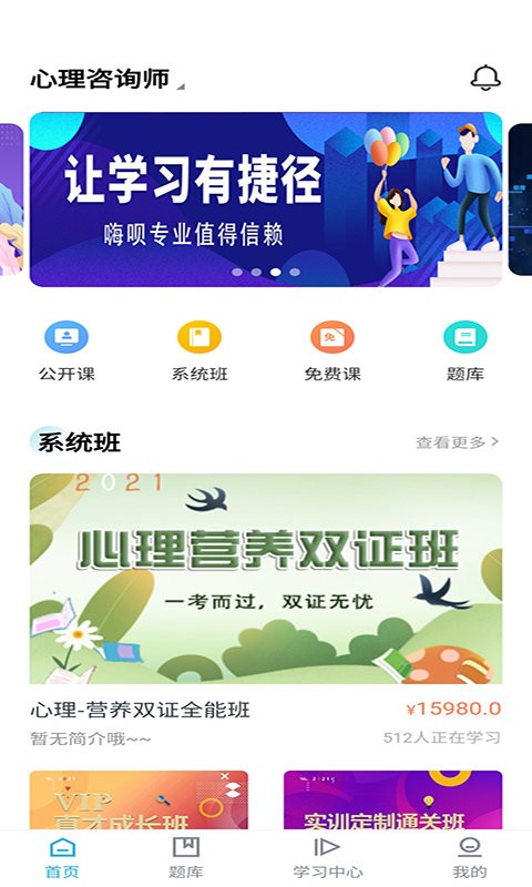 公考云课堂app