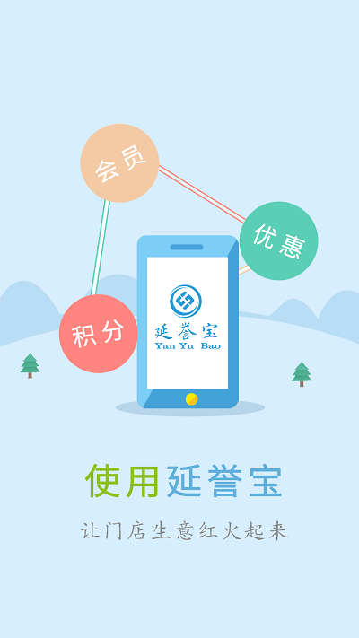 延誉宝手机版